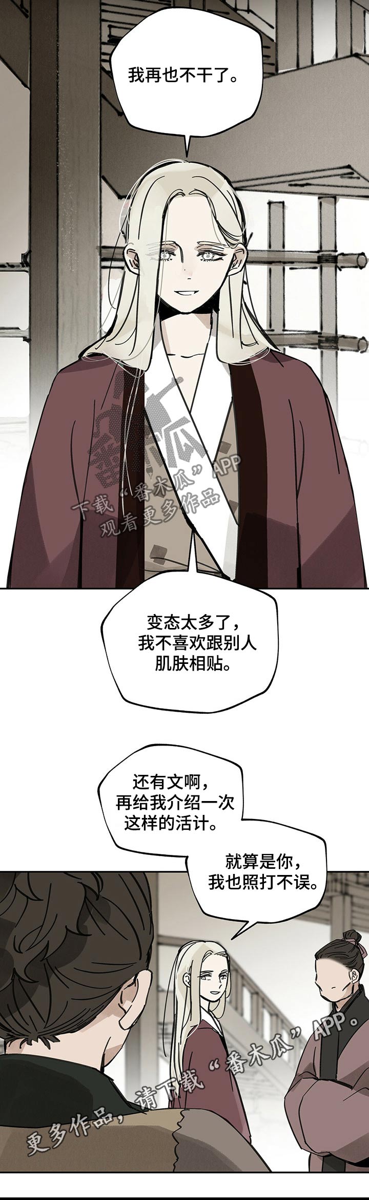 山隐之士 第71话 第14页