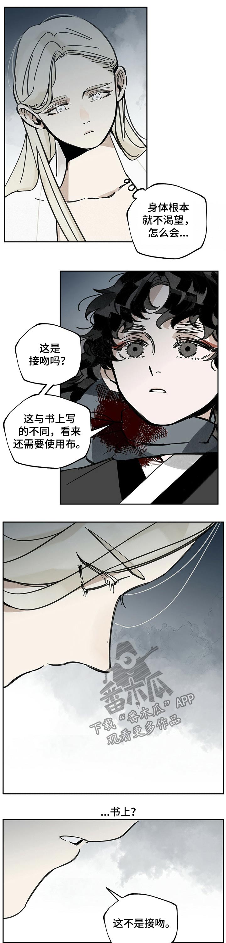 山隐之士 第72话 第11页