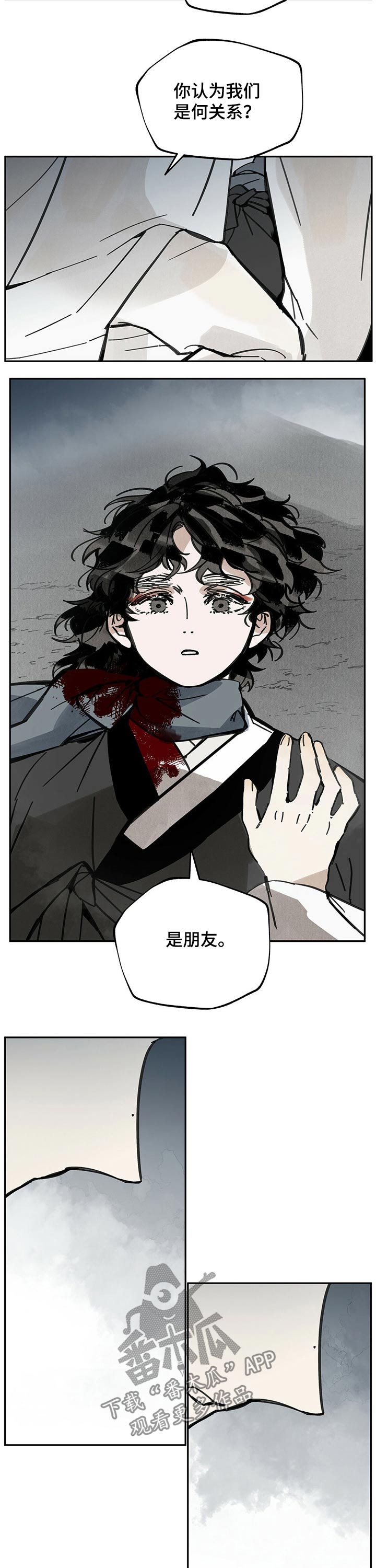 山隐之士 第72话 第12页