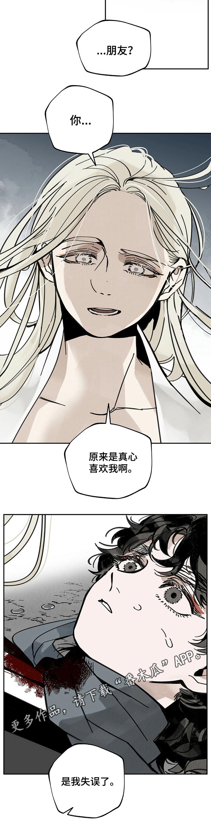 山隐之士 第72话 第13页