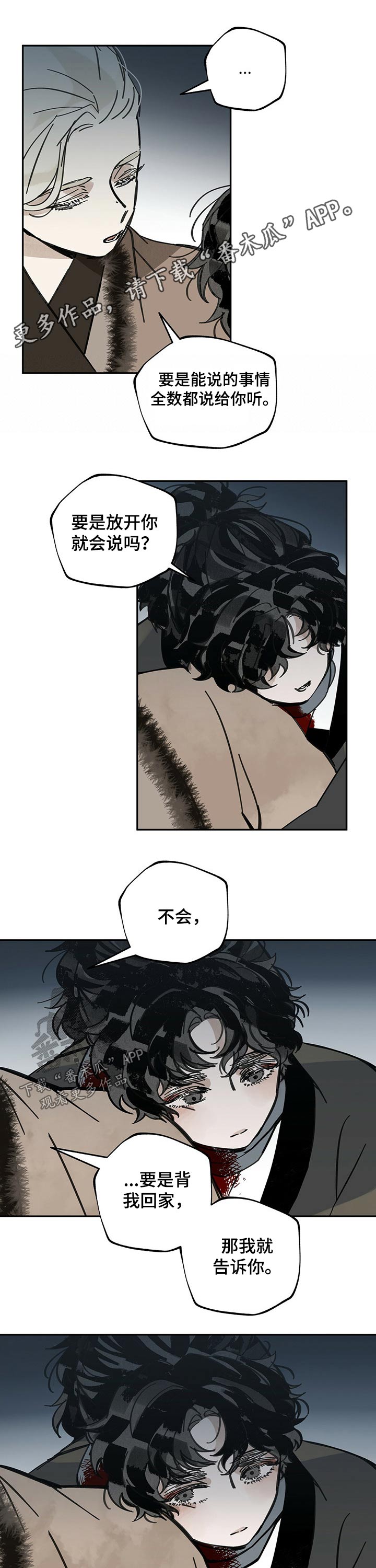 山隐之士 第74话 第1页