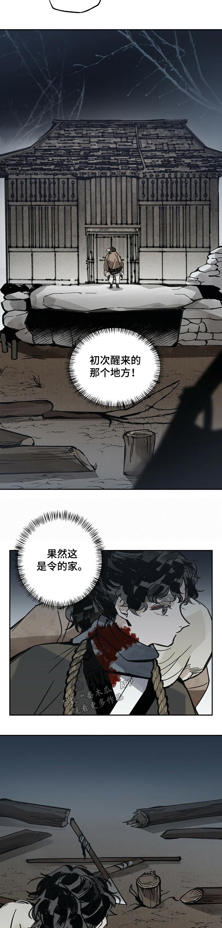 山隐之士 第74话 第5页