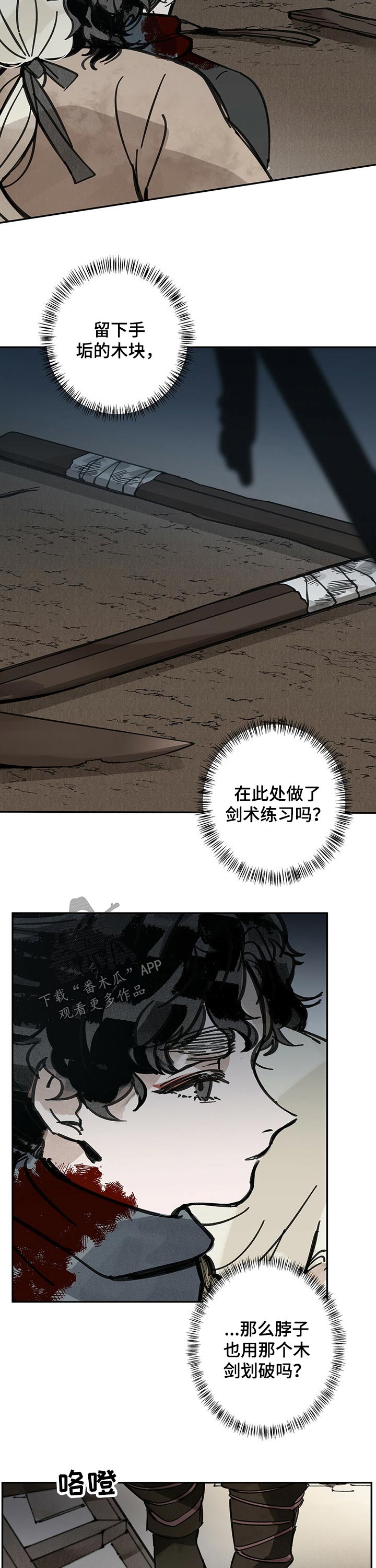 山隐之士 第74话 第6页