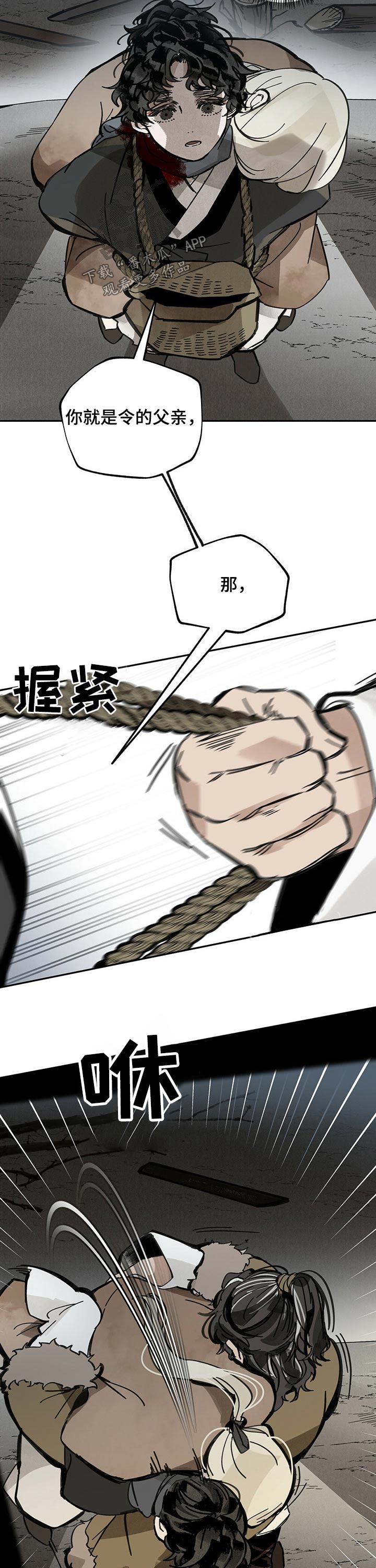 山隐之士 第74话 第9页