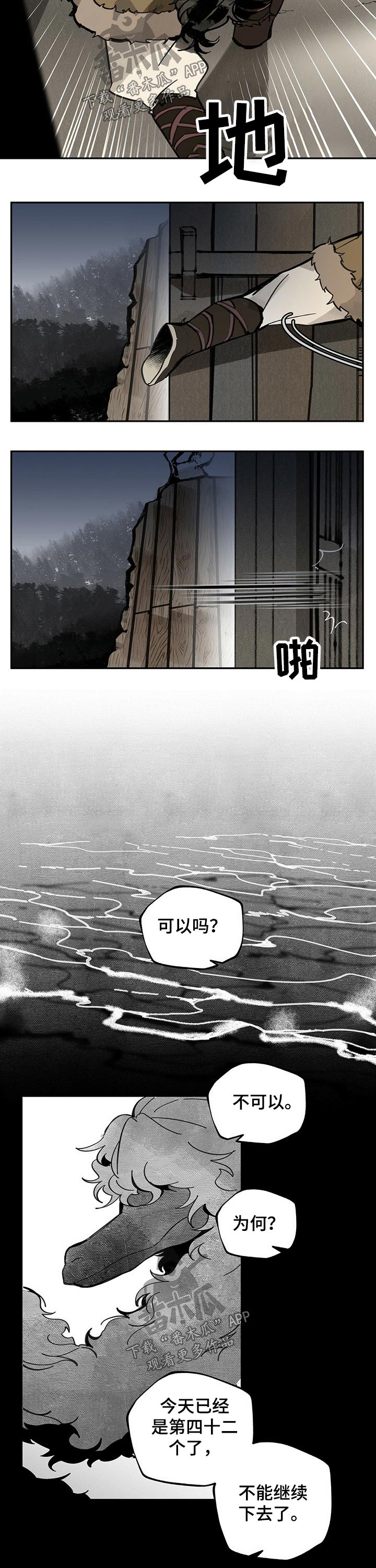 山隐之士 第74话 第10页