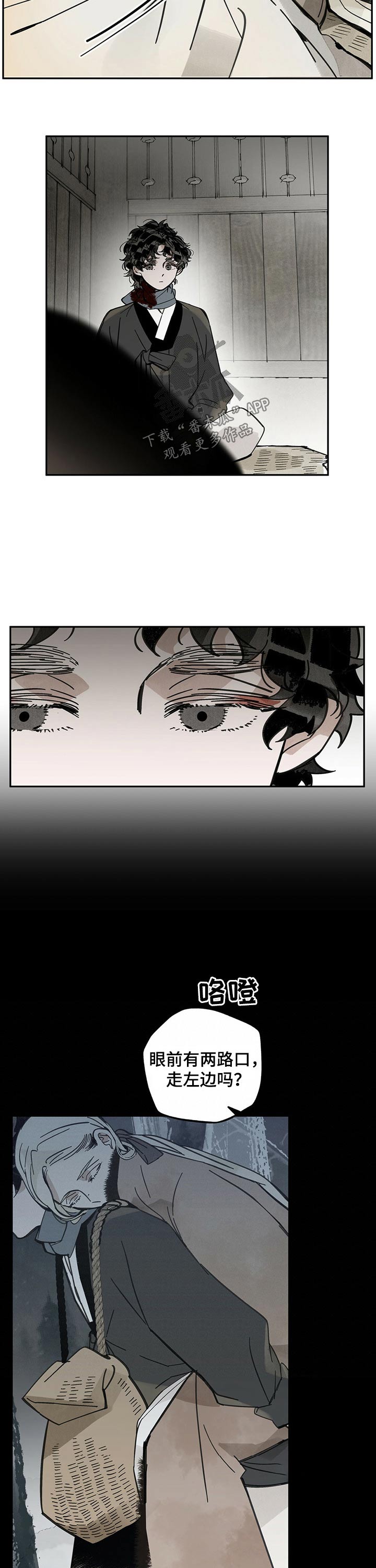 山隐之士 第75话 第2页