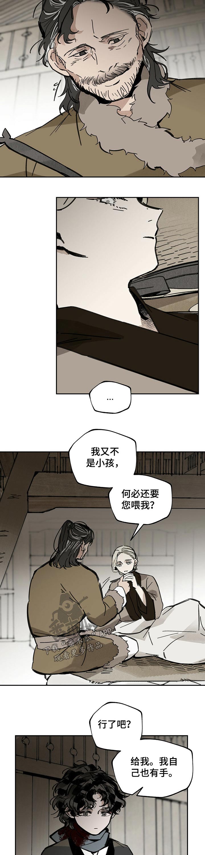山隐之士 第75话 第10页
