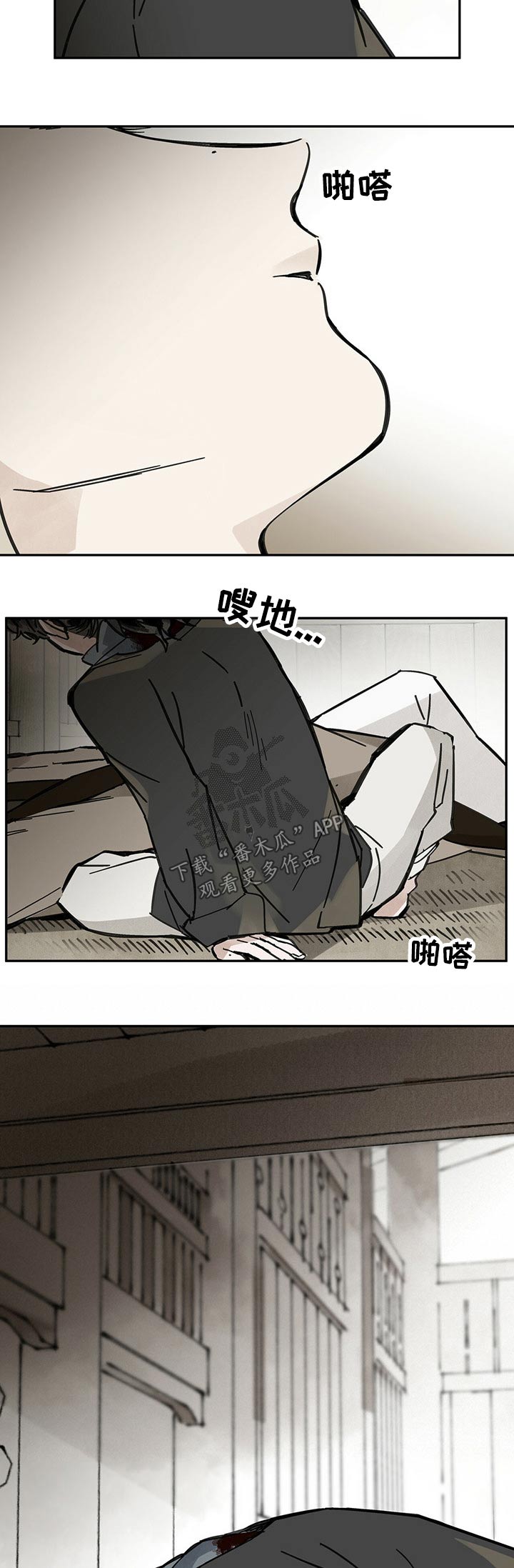 山隐之士 第76话 第2页