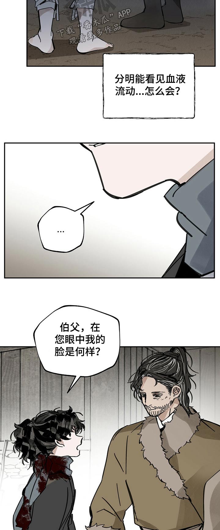 山隐之士 第76话 第11页