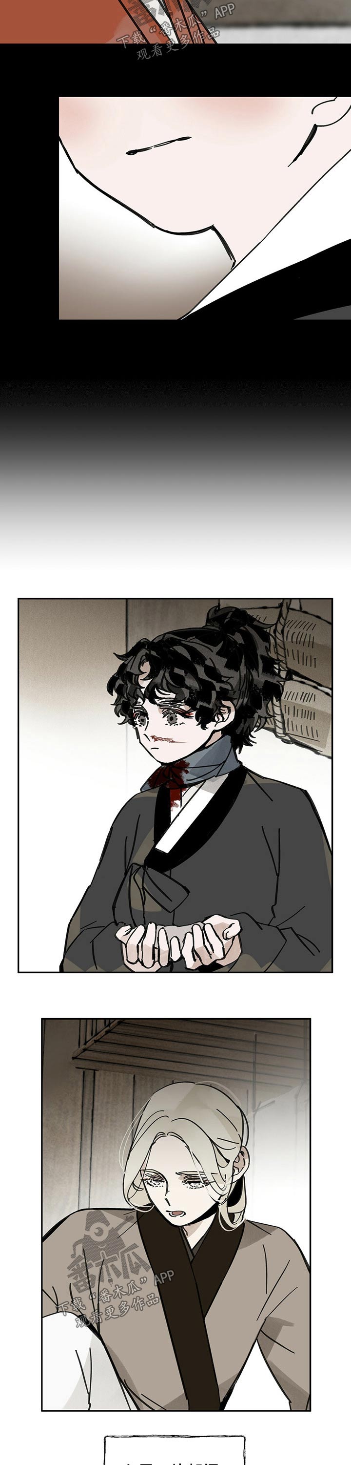 山隐之士 第76话 第9页
