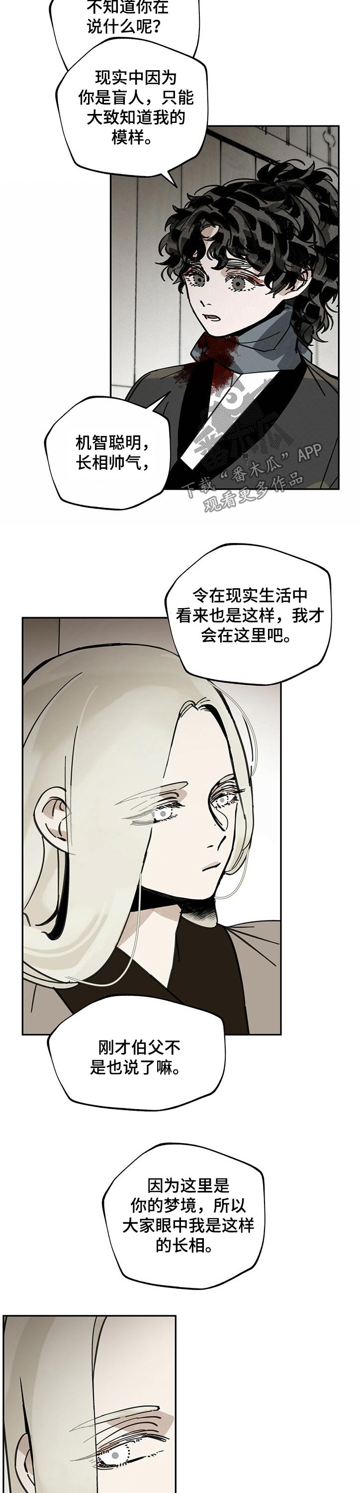 山隐之士 第77话 第3页