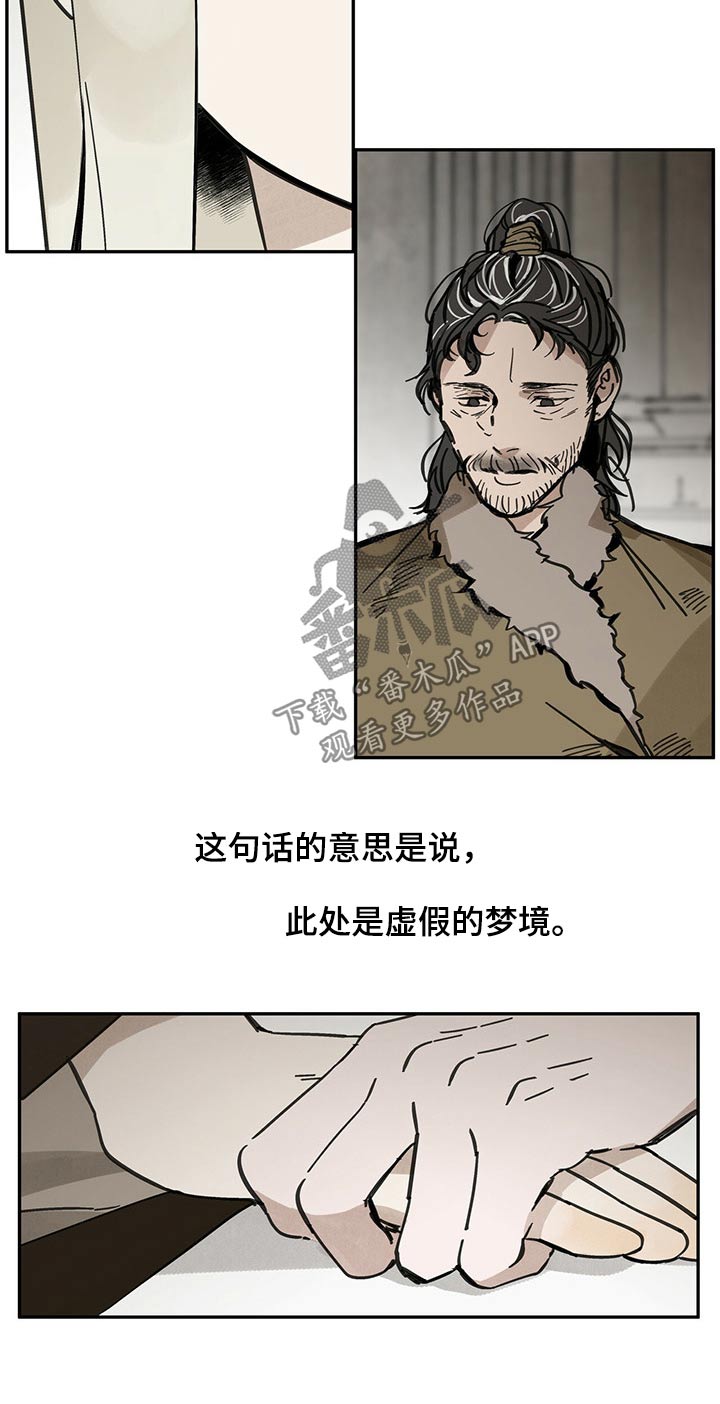 山隐之士 第77话 第4页