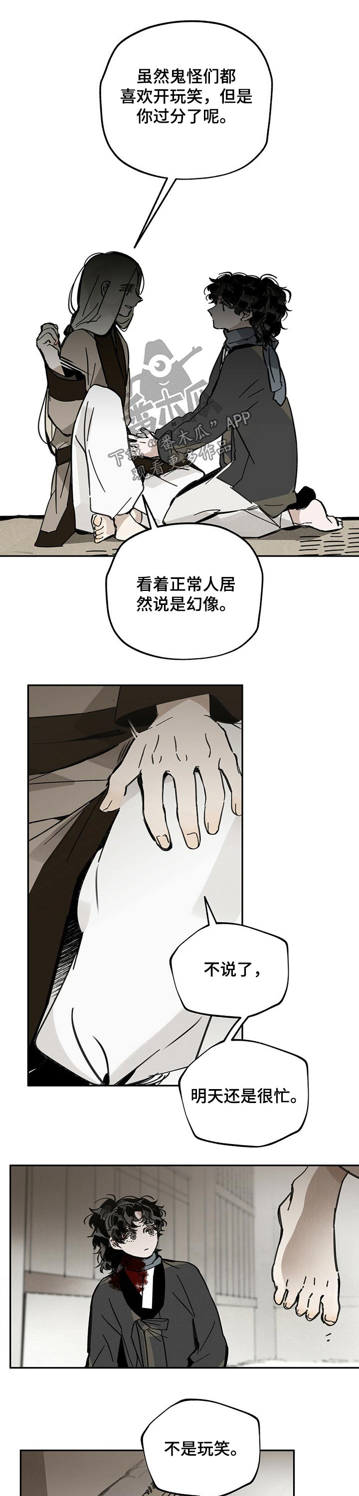 山隐之士 第77话 第5页