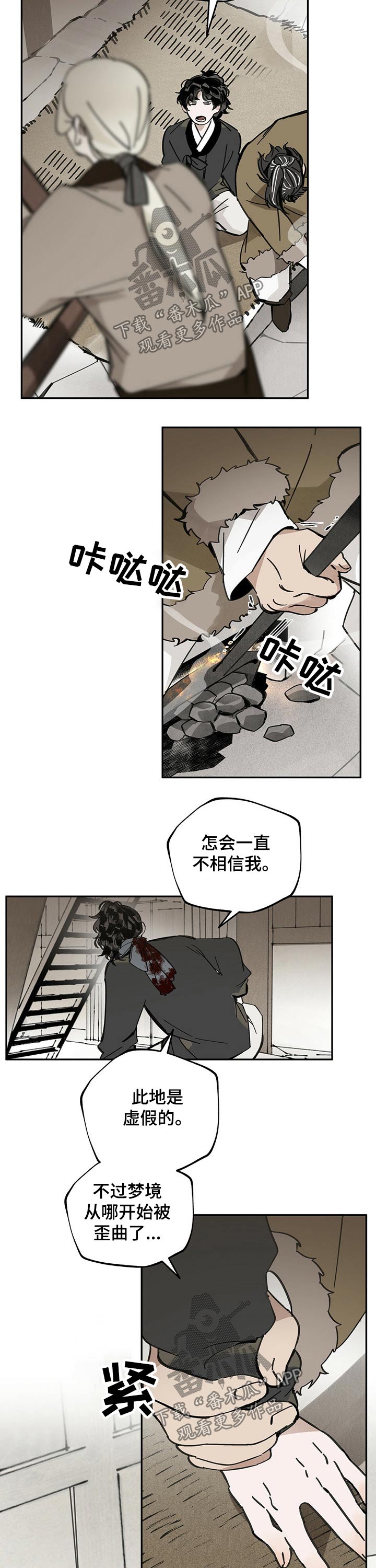 山隐之士 第77话 第6页