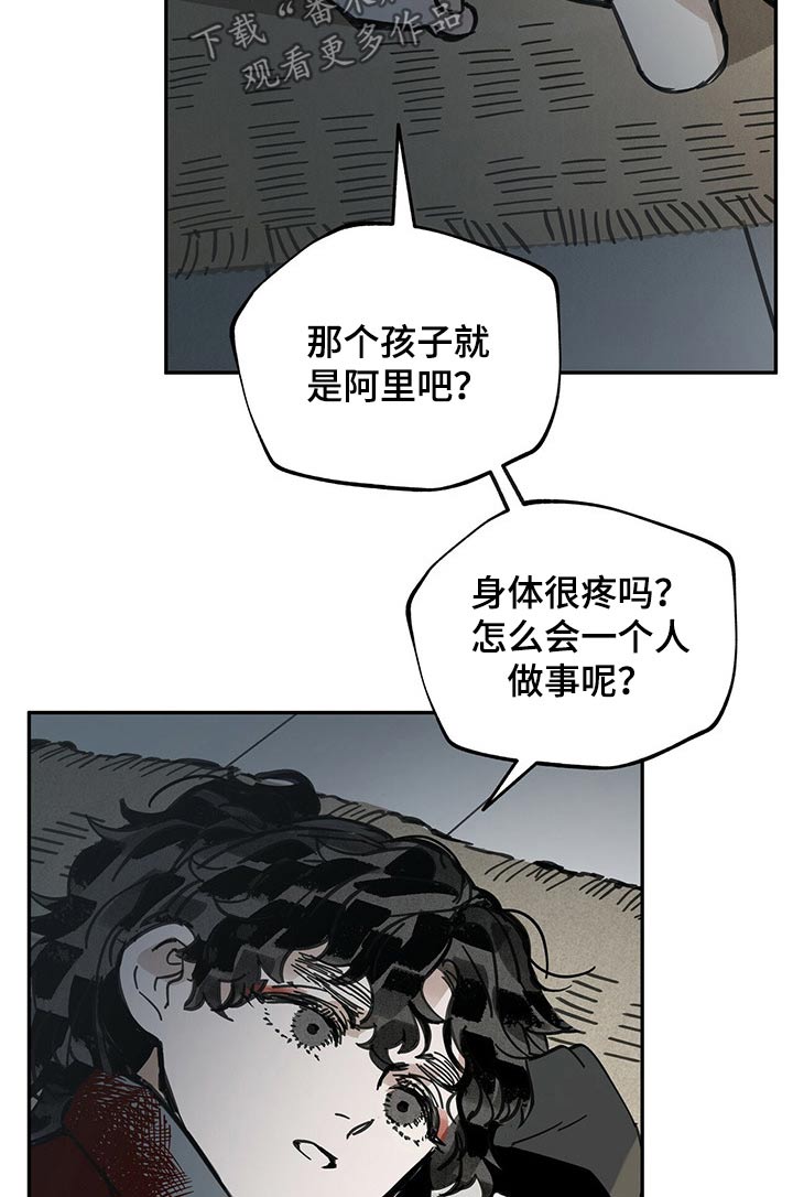 山隐之士 第78话 第12页