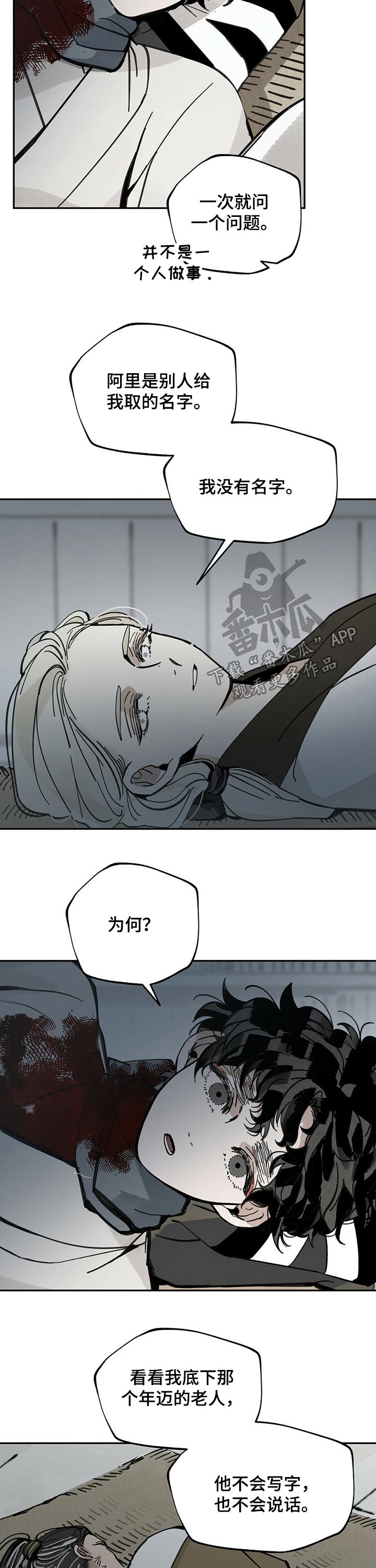 山隐之士 第78话 第13页