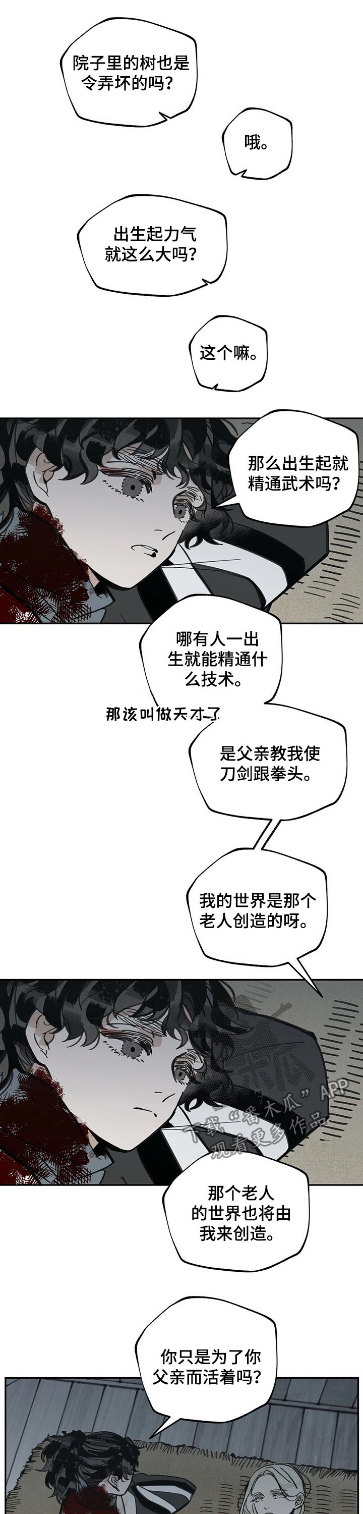 山隐之士 第79话 第5页