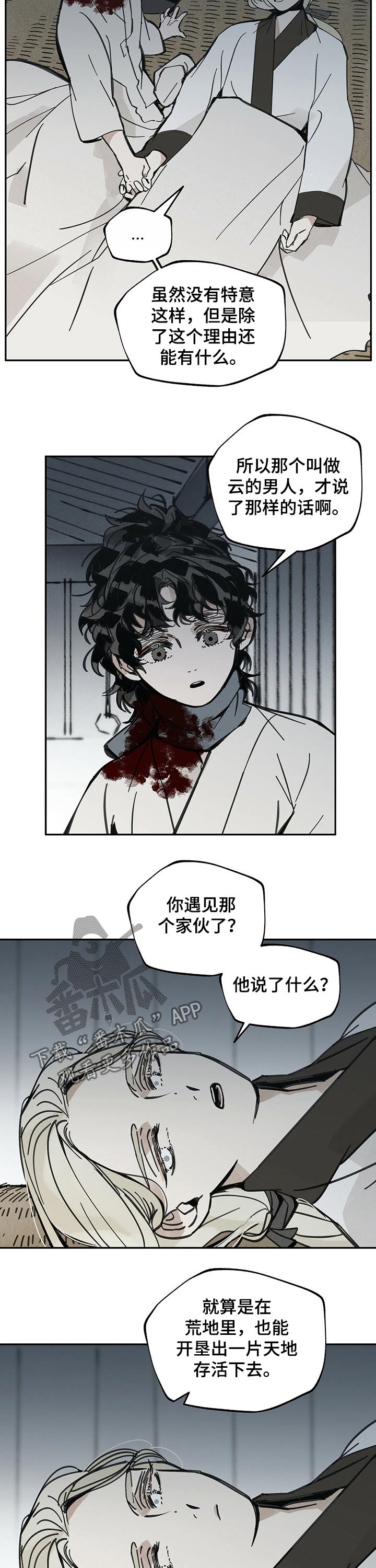 山隐之士 第79话 第6页