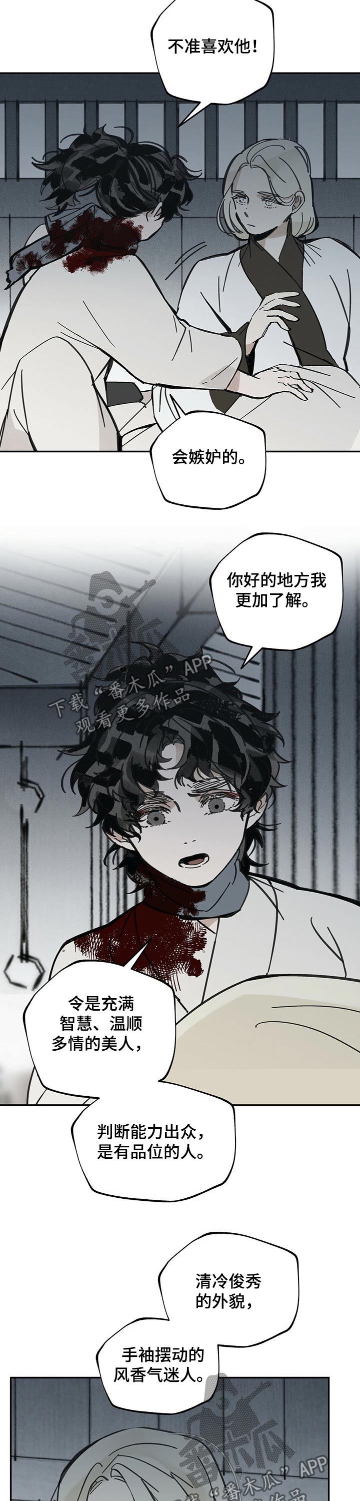 山隐之士 第79话 第8页