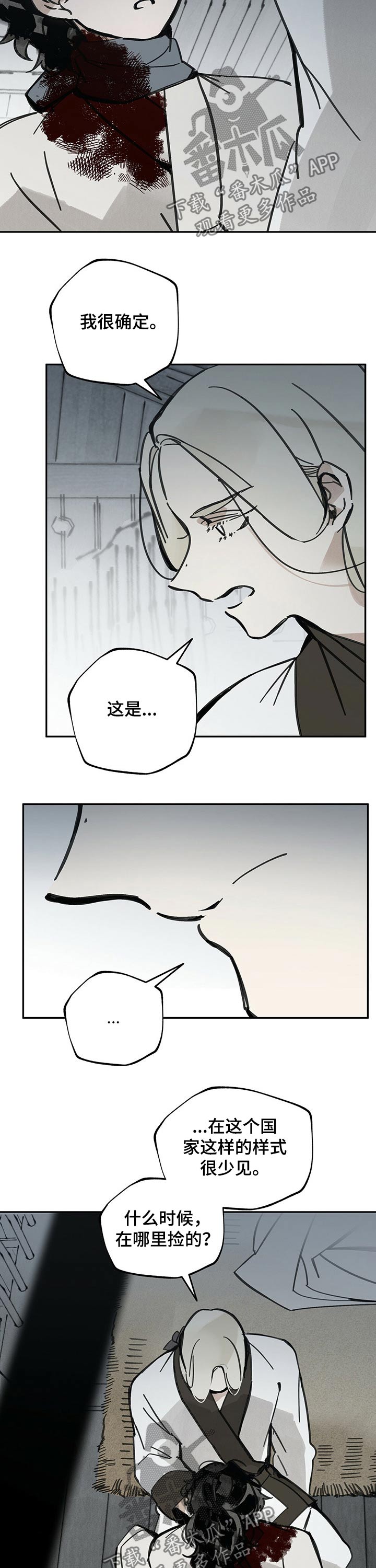 山隐之士 第80话 第2页