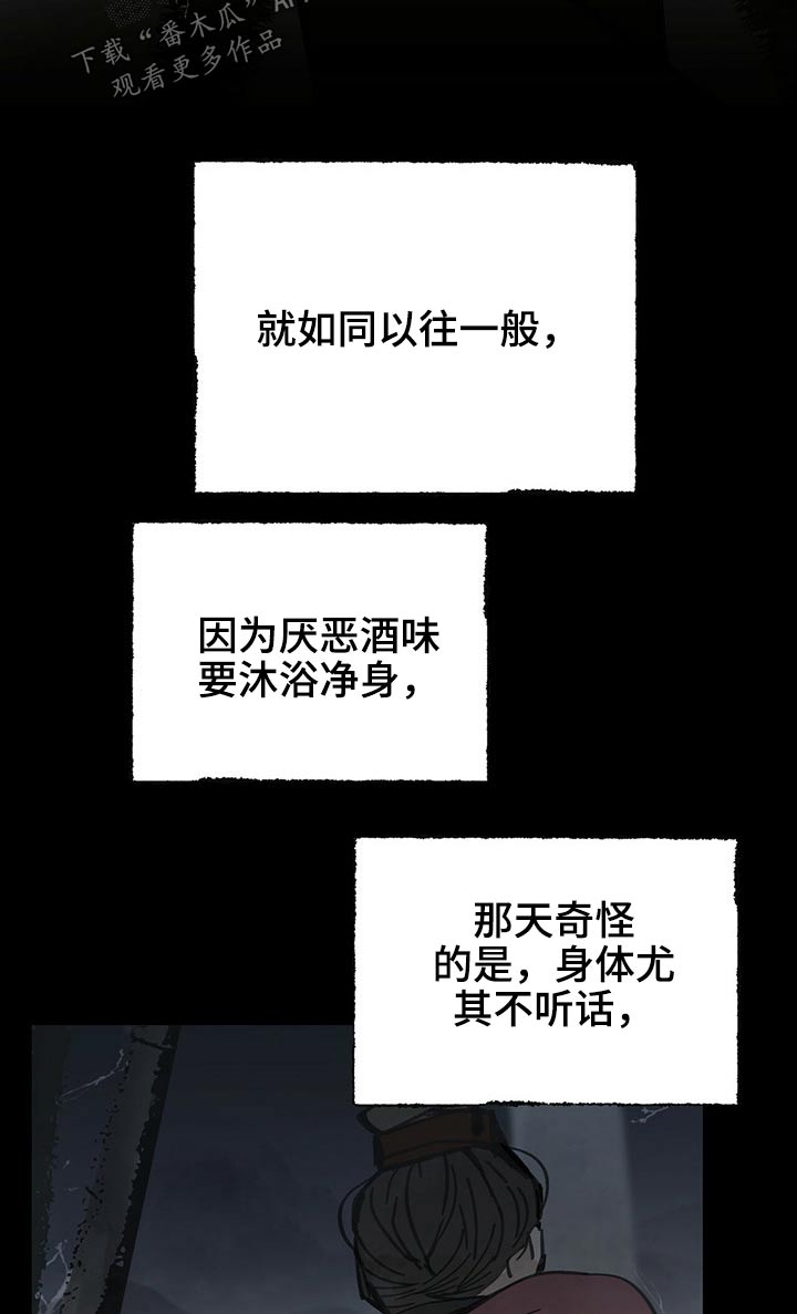山隐之士 第81话 第12页