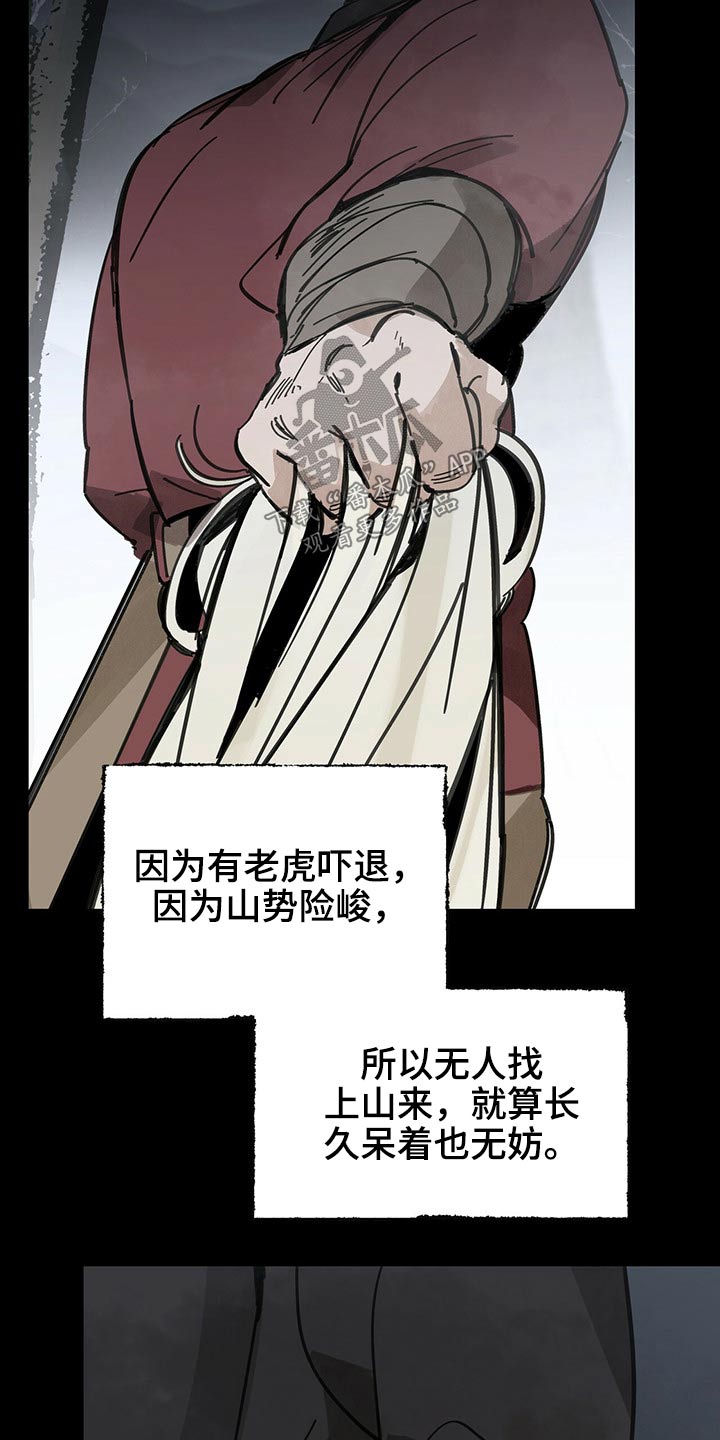 山隐之士 第81话 第13页