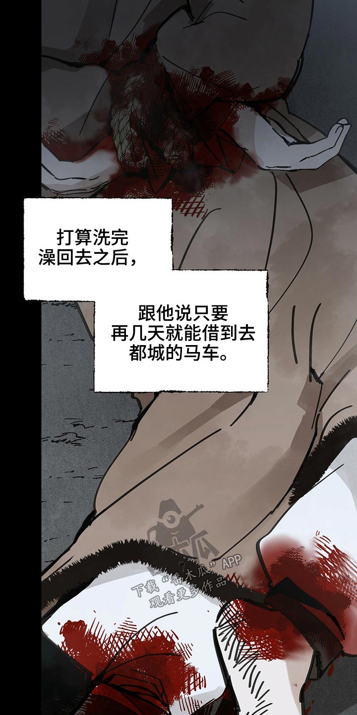 山隐之士 第81话 第14页