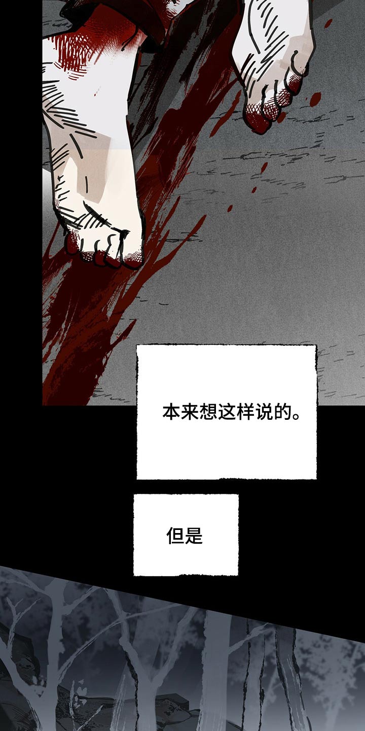 山隐之士 第81话 第15页
