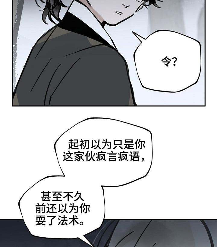山隐之士 第81话 第19页