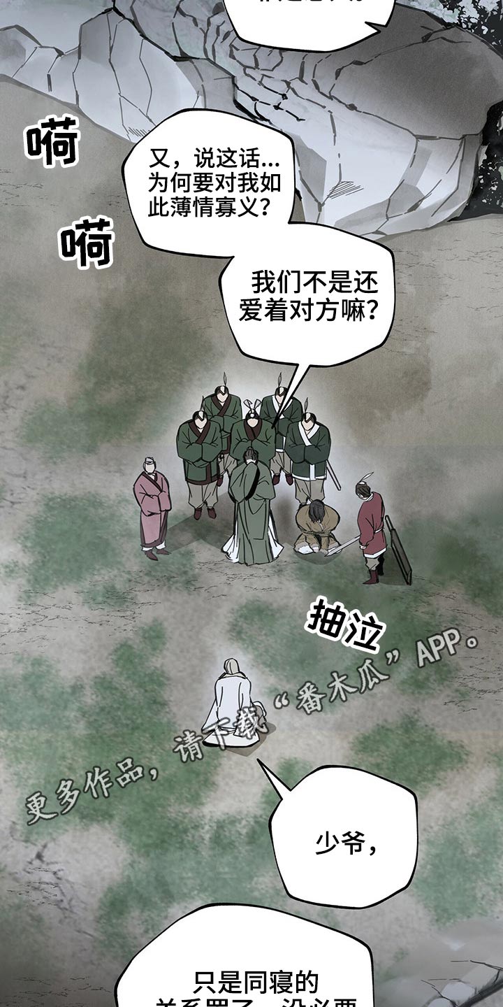 山隐之士 第81话 第26页