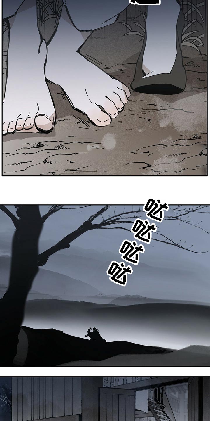 山隐之士 第81话 第4页