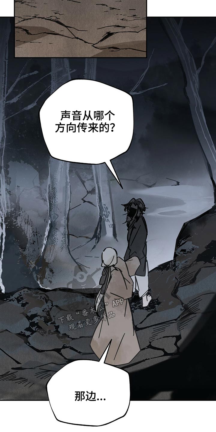 山隐之士 第81话 第6页