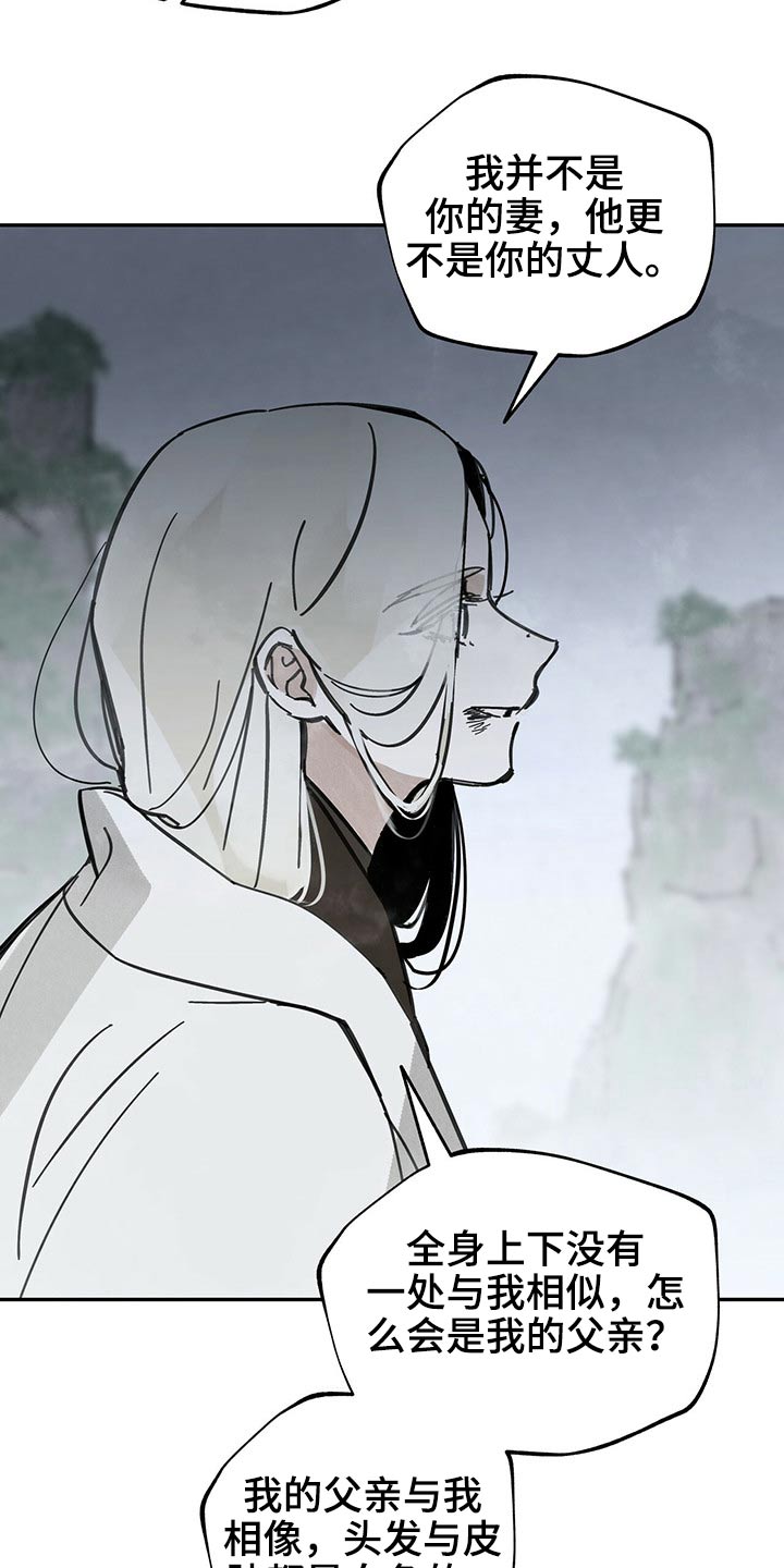 山隐之士 第82话 第2页