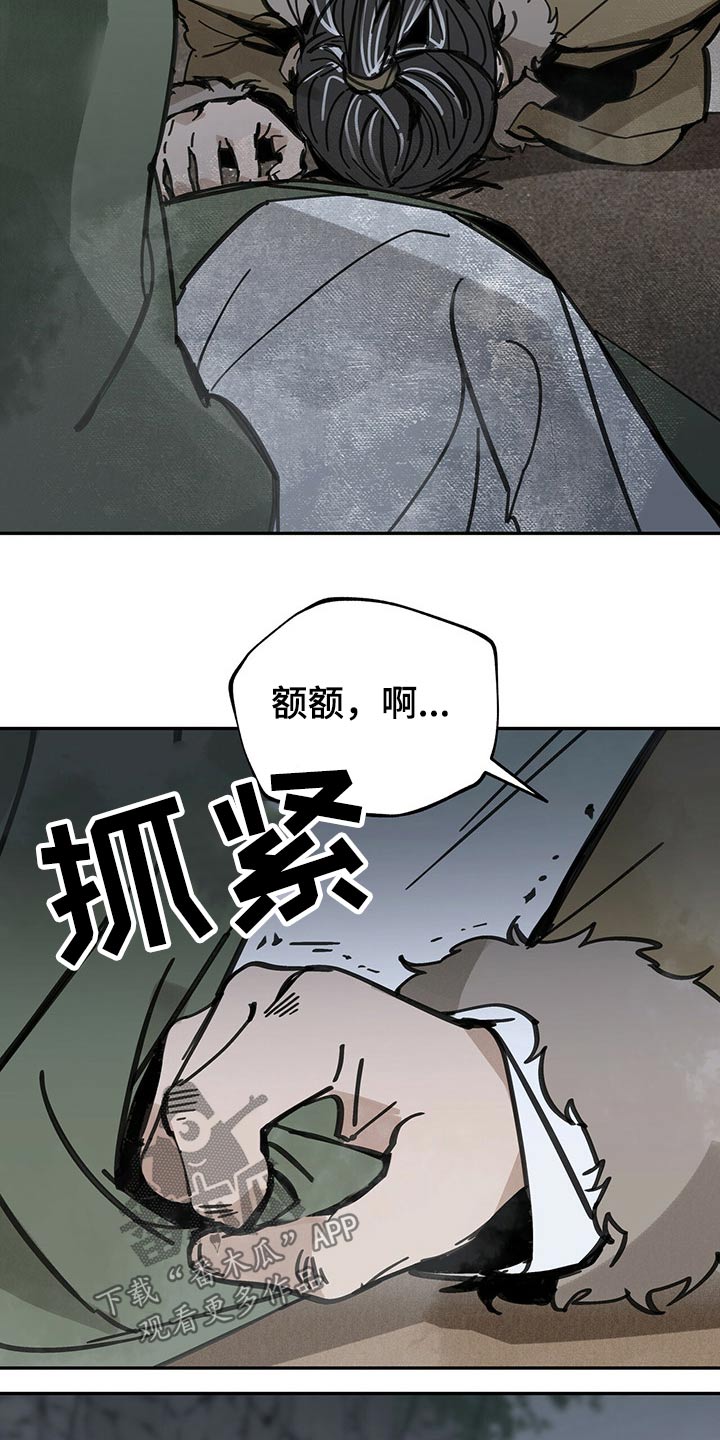 山隐之士 第82话 第13页