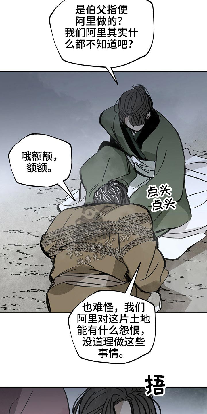 山隐之士 第82话 第17页