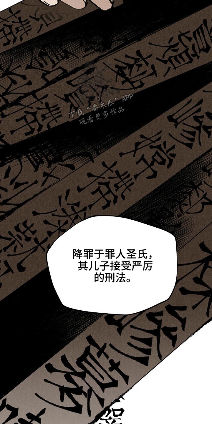 山隐之士 第82话 第19页