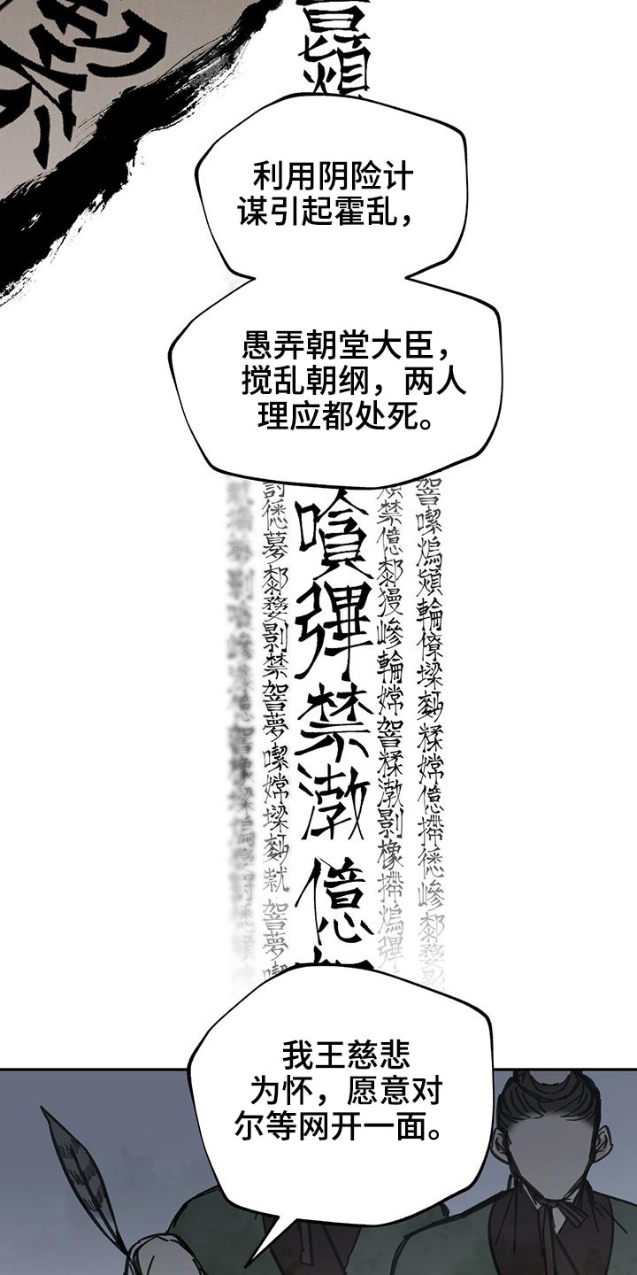 山隐之士 第82话 第20页