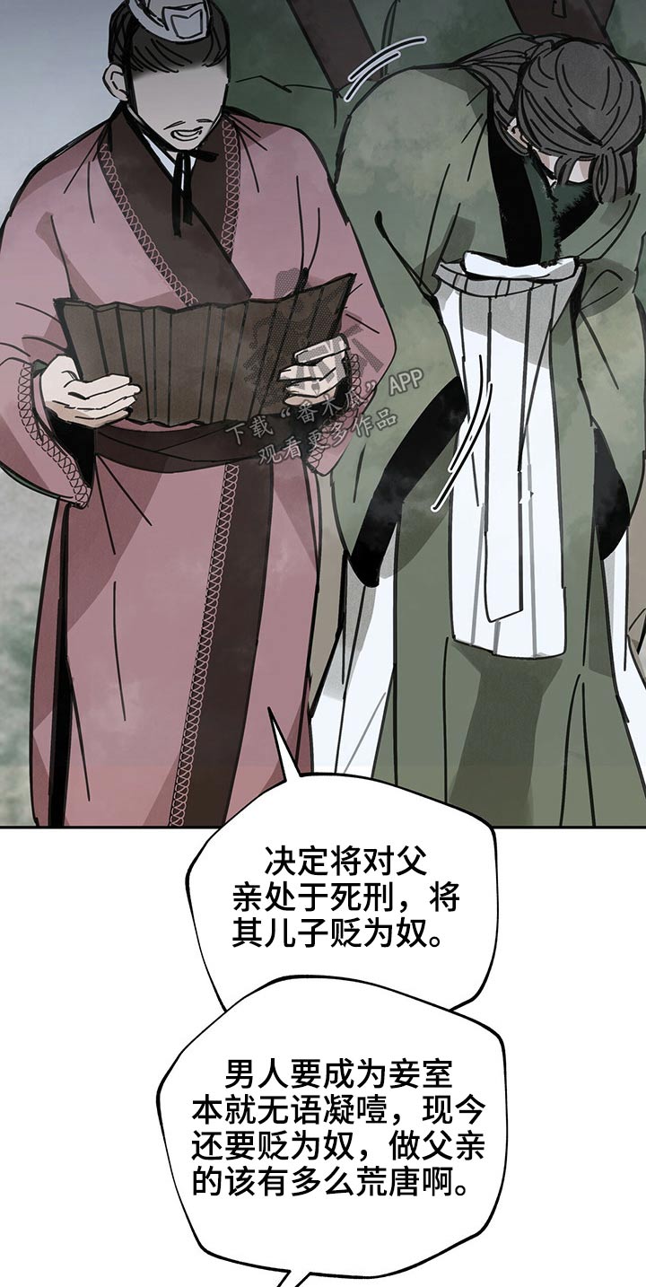 山隐之士 第82话 第21页