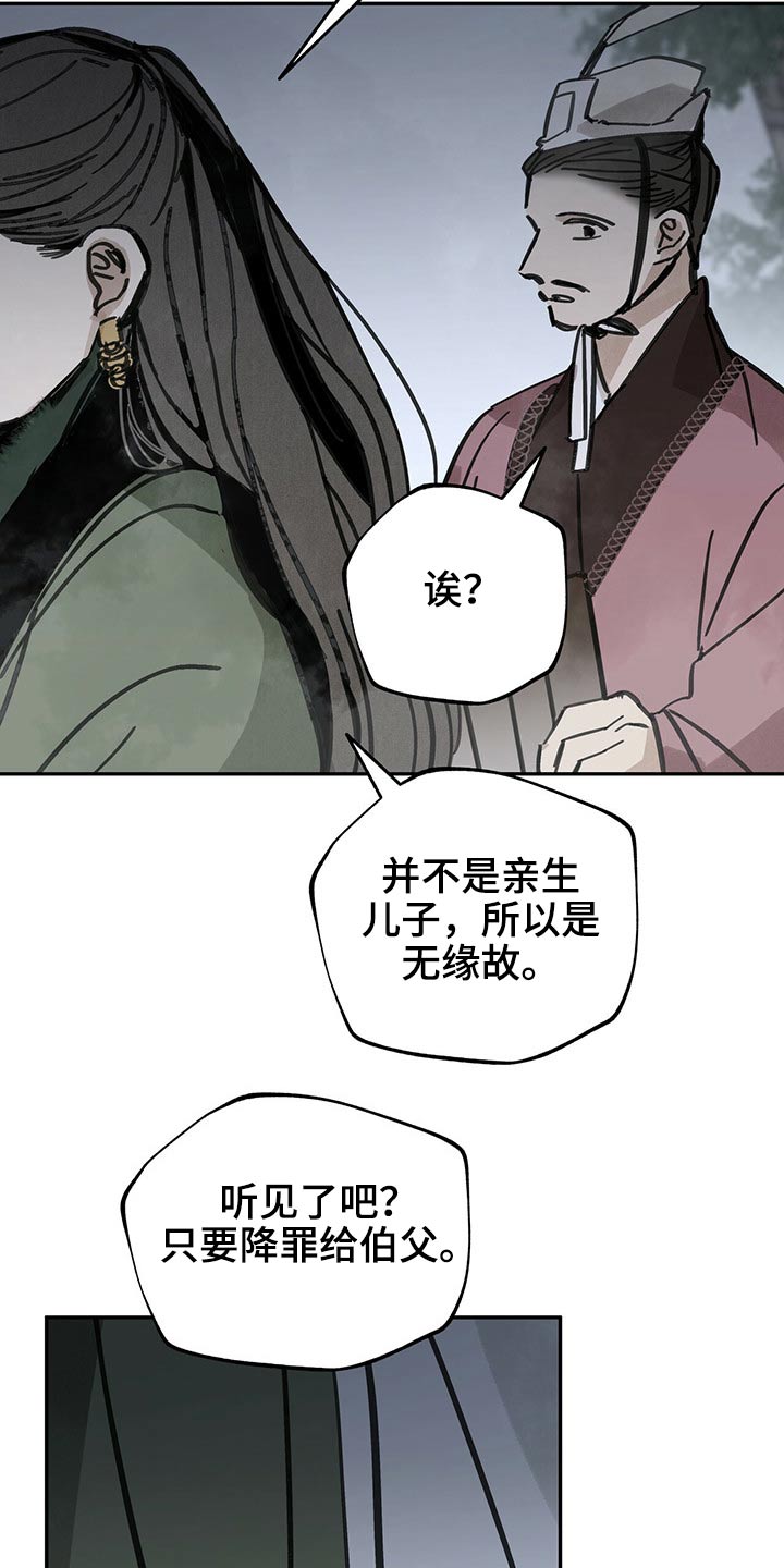 山隐之士 第82话 第22页