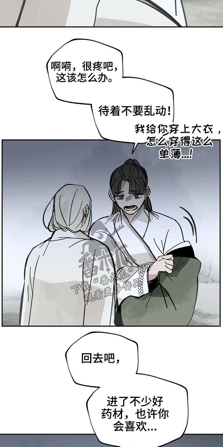 山隐之士 第82话 第24页