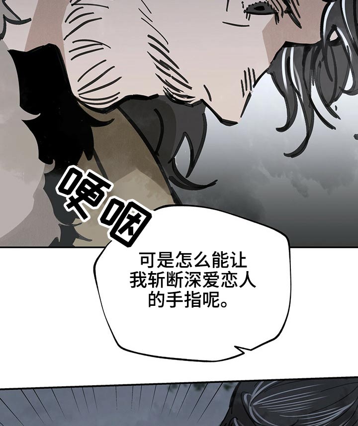 山隐之士 第82话 第7页