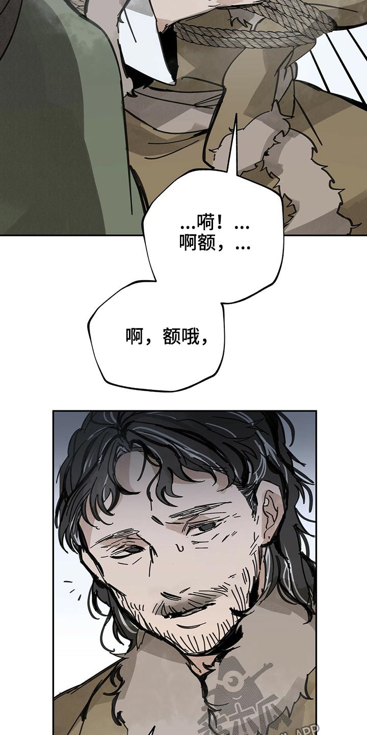 山隐之士 第82话 第9页