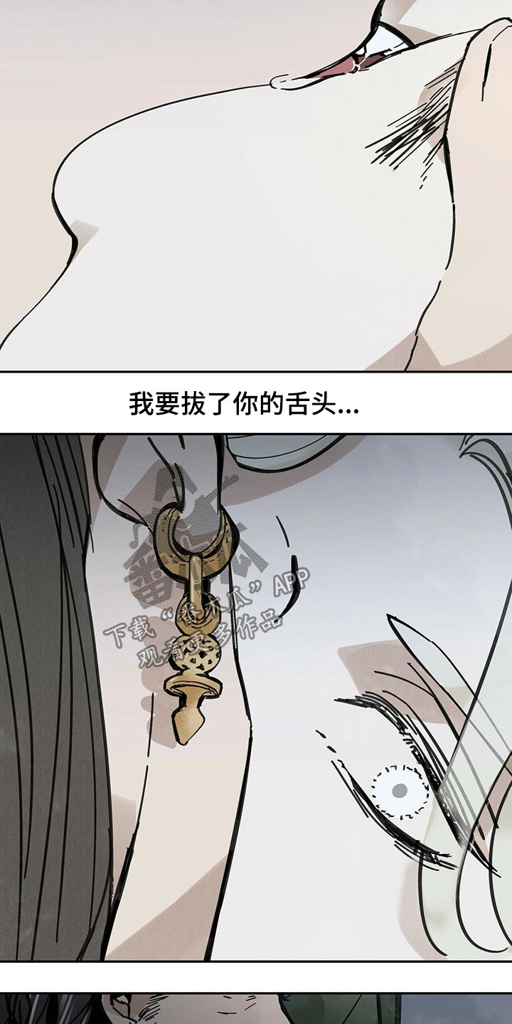 山隐之士 第83话 第2页