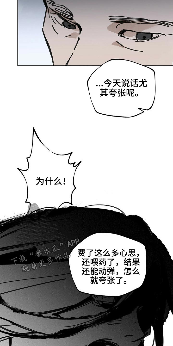 山隐之士 第83话 第16页