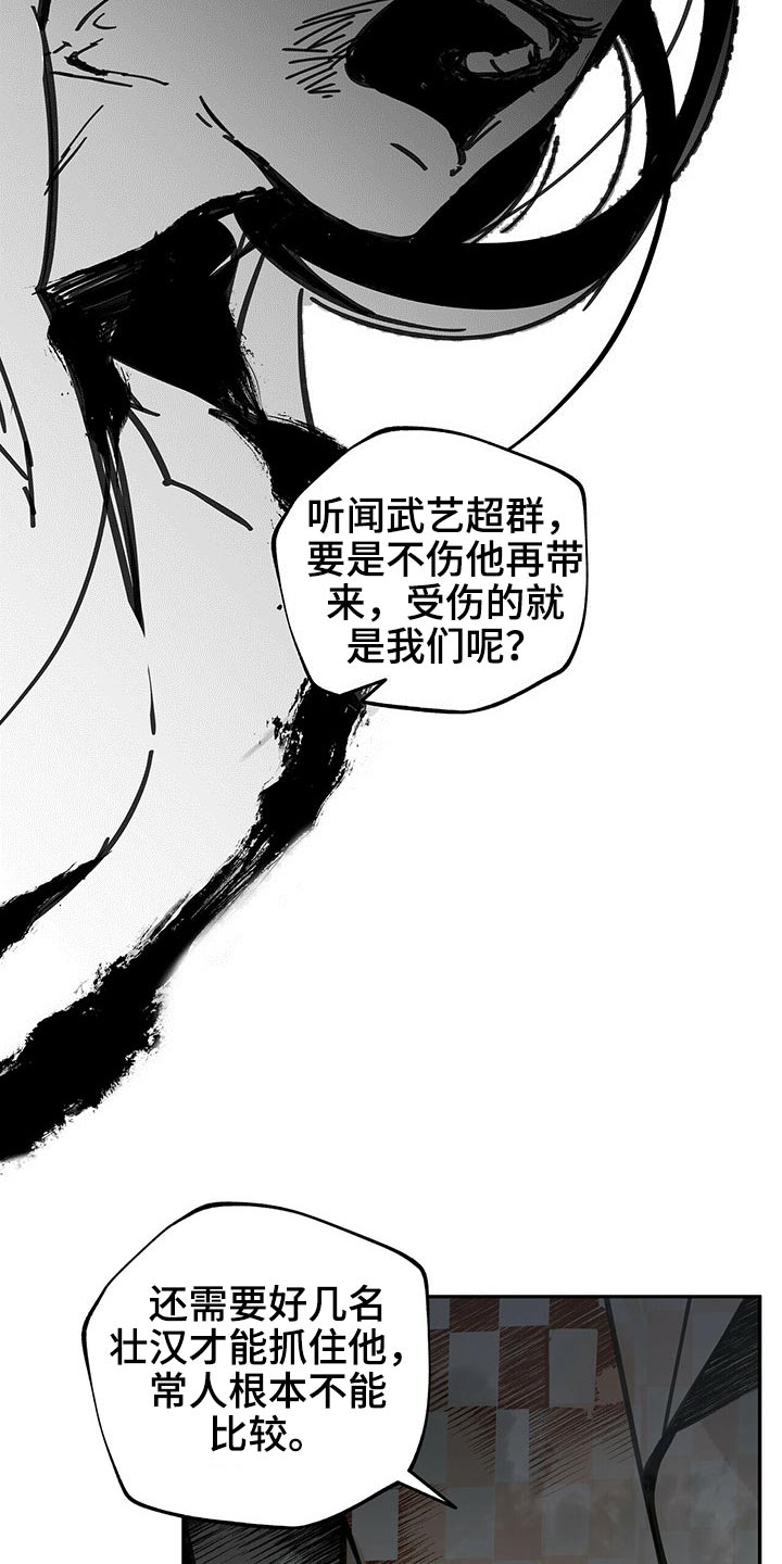 山隐之士 第83话 第17页