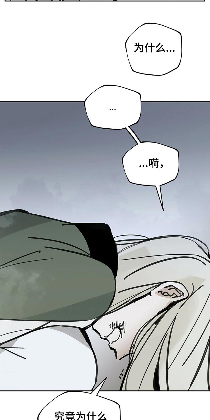 山隐之士 第83话 第20页