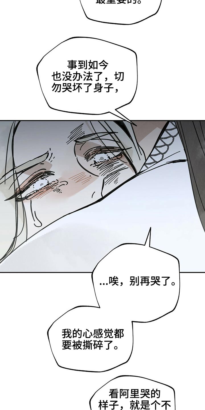 山隐之士 第83话 第22页