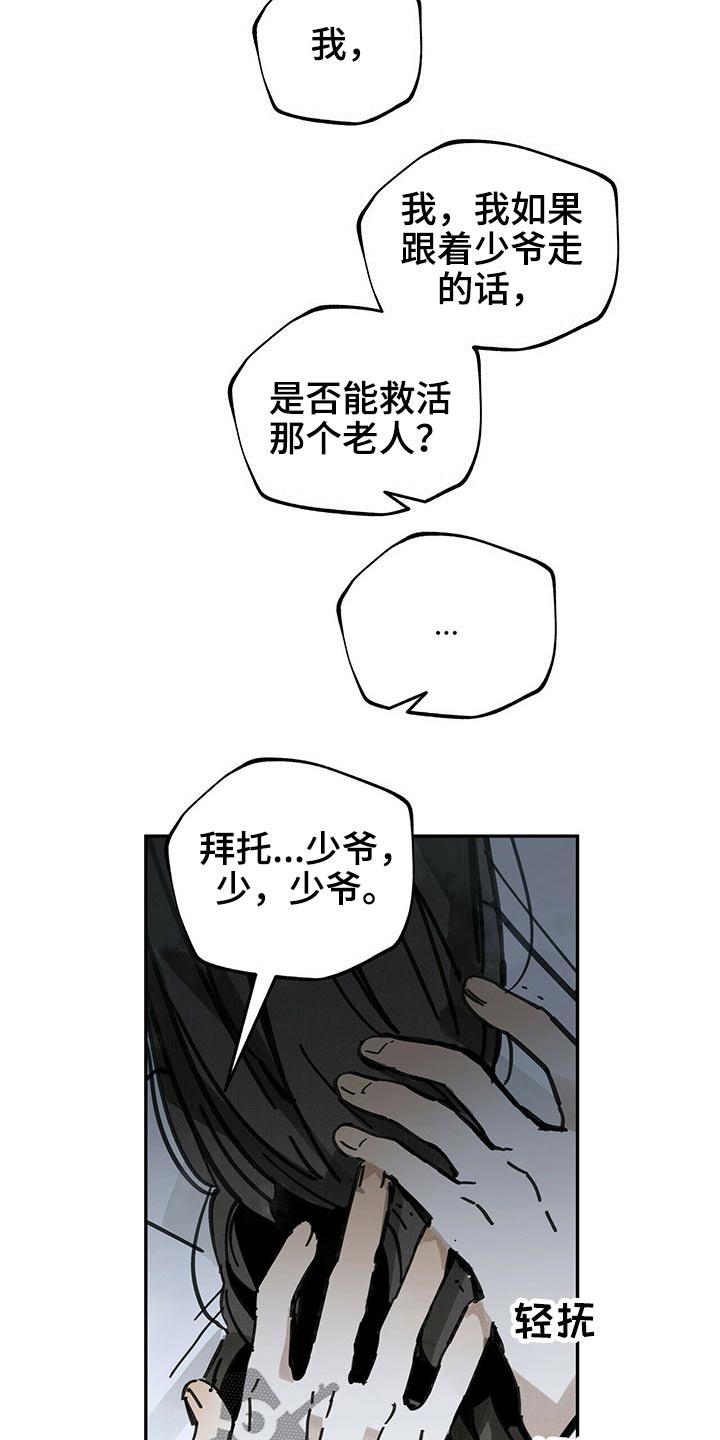 山隐之士 第83话 第24页