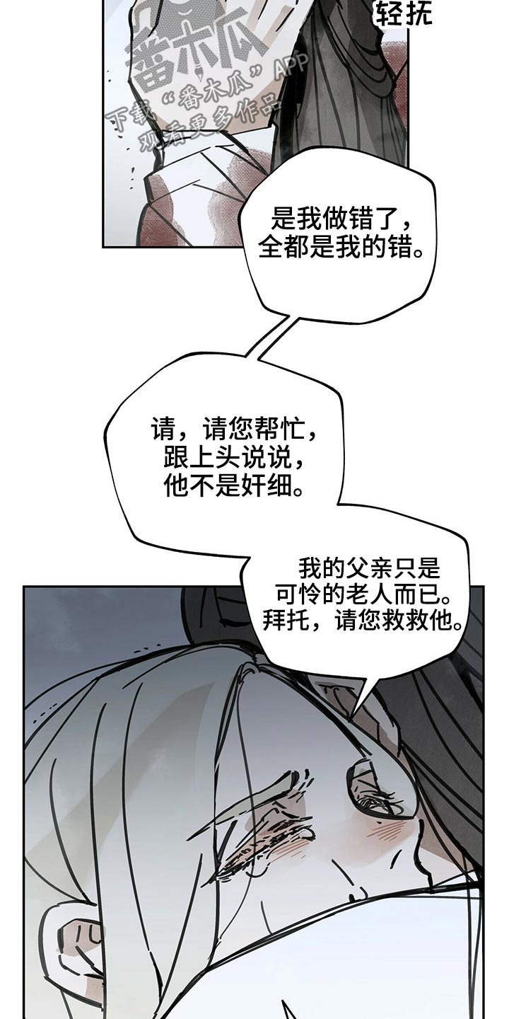 山隐之士 第83话 第25页