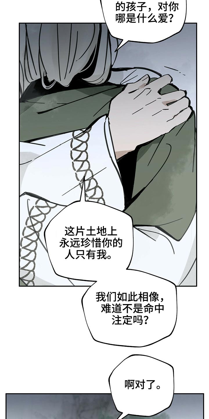 山隐之士 第83话 第9页